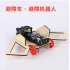 S004 機械小汽車