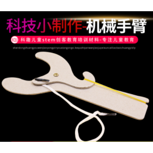 S085 DIY紙質機械手臂