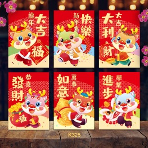 C027-A 龍年利是封A款